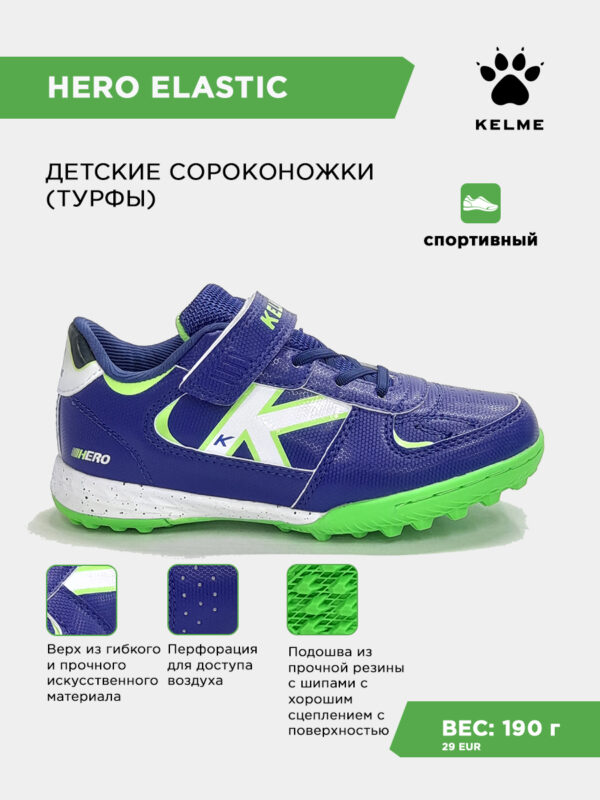 42729953343AA90BE063140AA8C05786 Турфы HERO TURF ELASTIC 55177-492