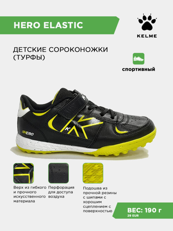 42729DDA321FAA19E063140AA8C000DA Турфы HERO TURF ELASTIC 55177-586
