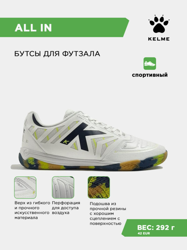 4272B0D8014AAC6AE063140AA8C0820D Футзальная обувь ALL IN 55438-6