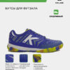 4272B6B88DD7AD55E063140AA8C09180 Футзальная обувь ALL IN 55438-3