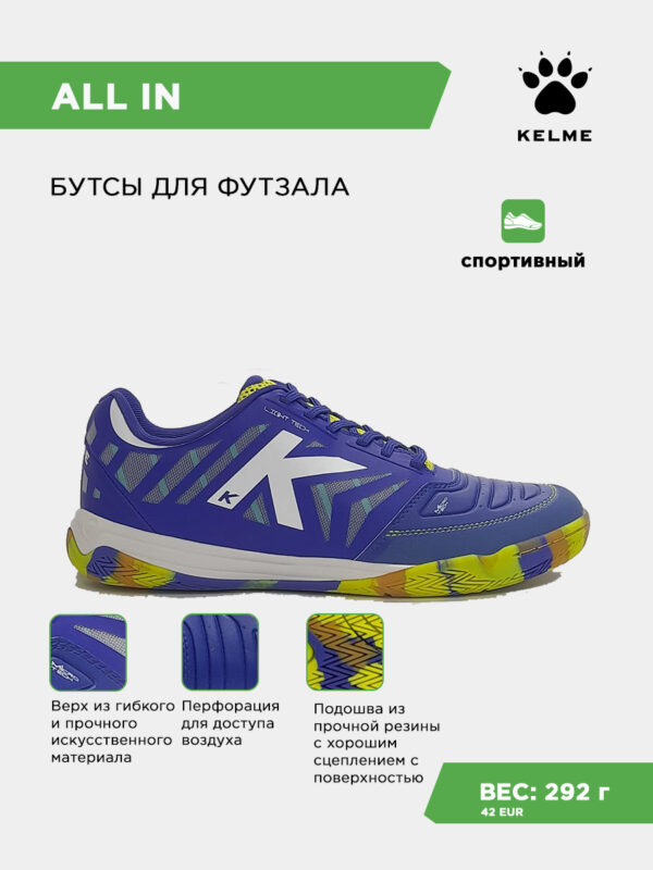 4272B6B88DD7AD55E063140AA8C09180 Футзальная обувь ALL IN 55438-3