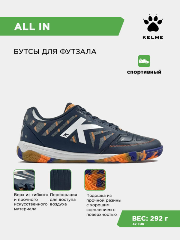 4272BCE010CDAE1DE063140AA8C09A48 Футзальная обувь ALL IN 55438-4013