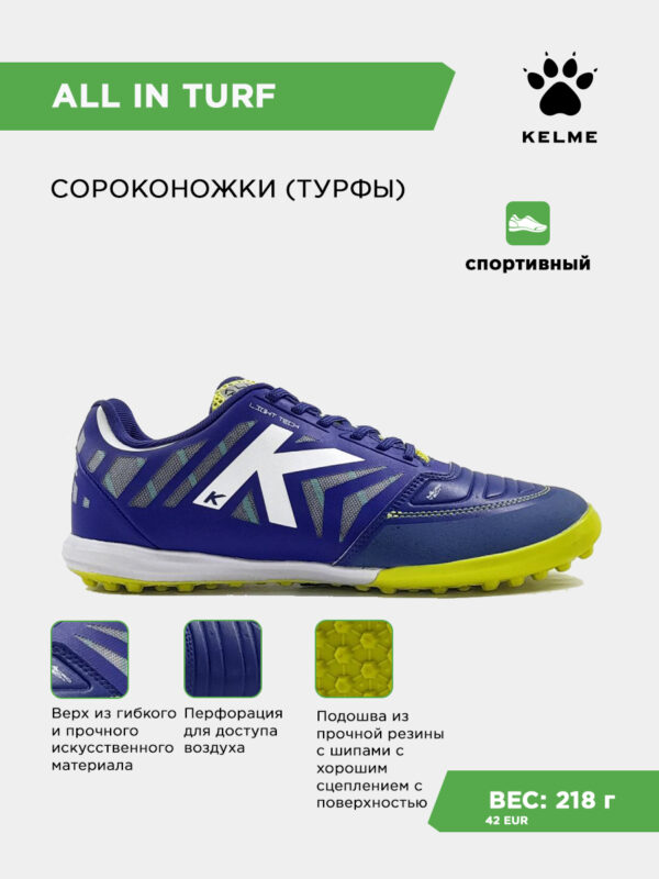 Турфы ALL IN TURF 55439-3