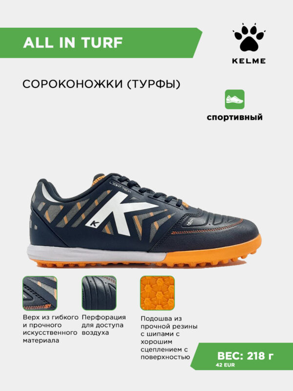 4272CAAA0689AFB8E063140AA8C06B89 Турфы ALL IN TURF 55439-4013