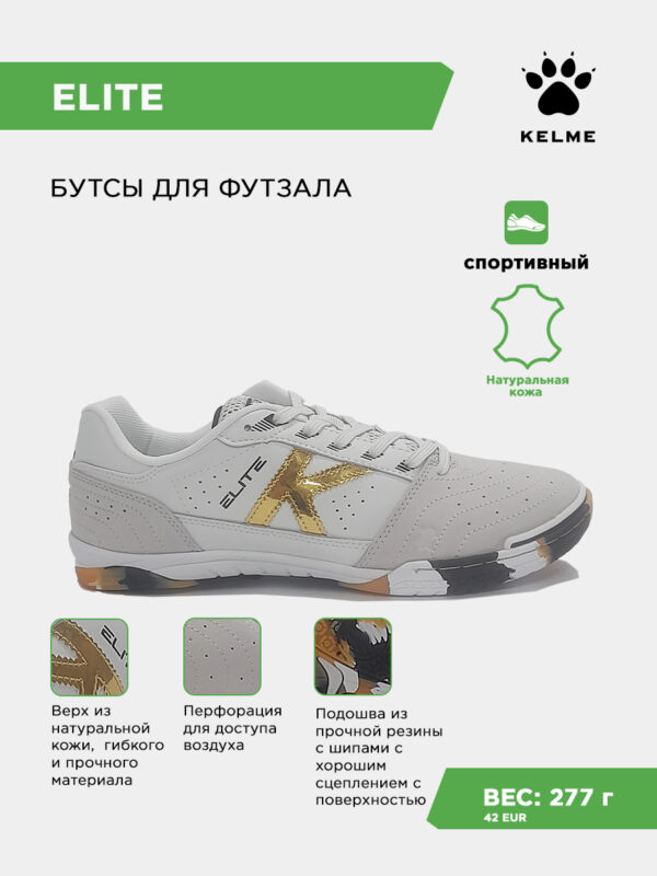 Футзальная обувь ELITE 55904-1600