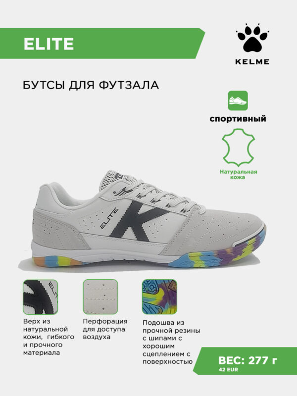 Футзальная обувь ELITE 55904-100