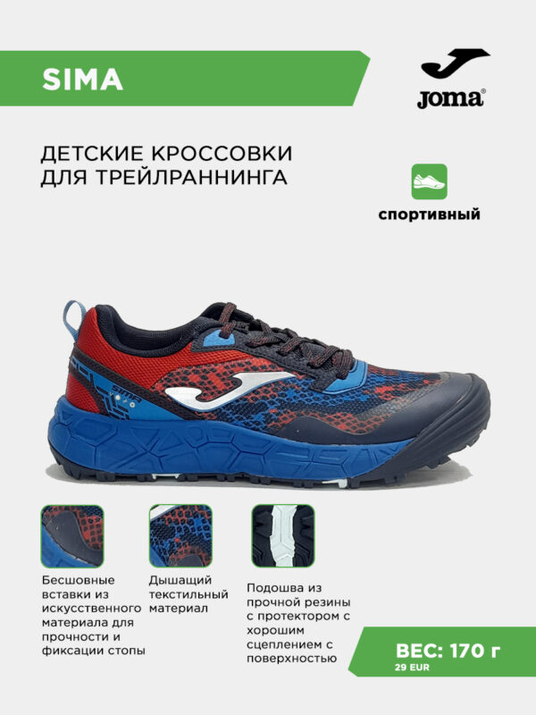 42D849181C0D1531E063140AA8C00A98 Кроссовки SIMA JR JSIMAW2503