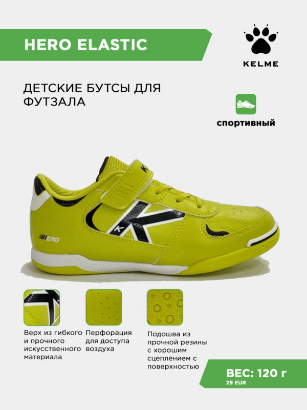 43766B2DD657836CE063140AA8C0E21C Футзальная обувь HERO ELASTIC 55175-329
