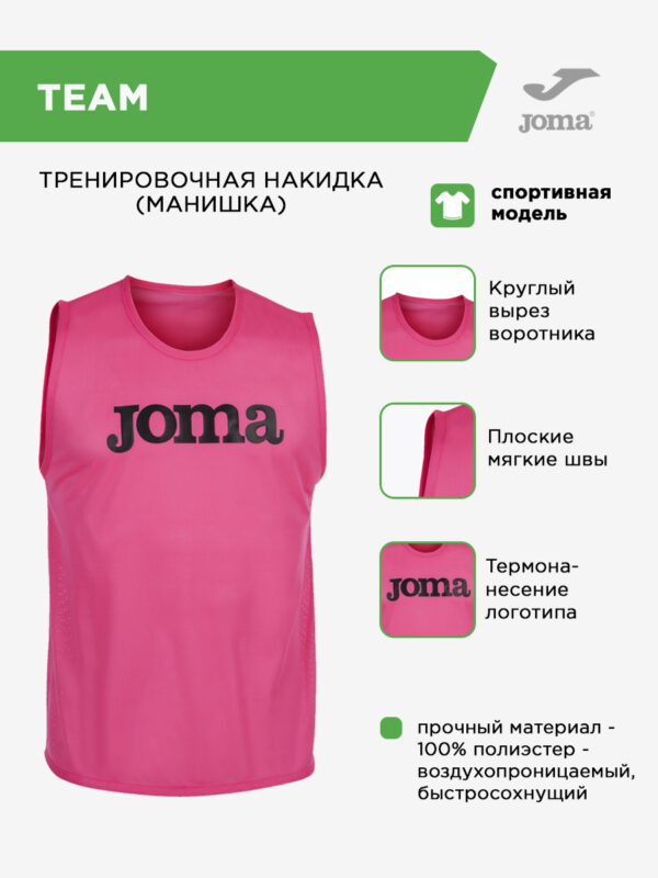 Майка (Накидка тренировочная) TEAM 101686.030