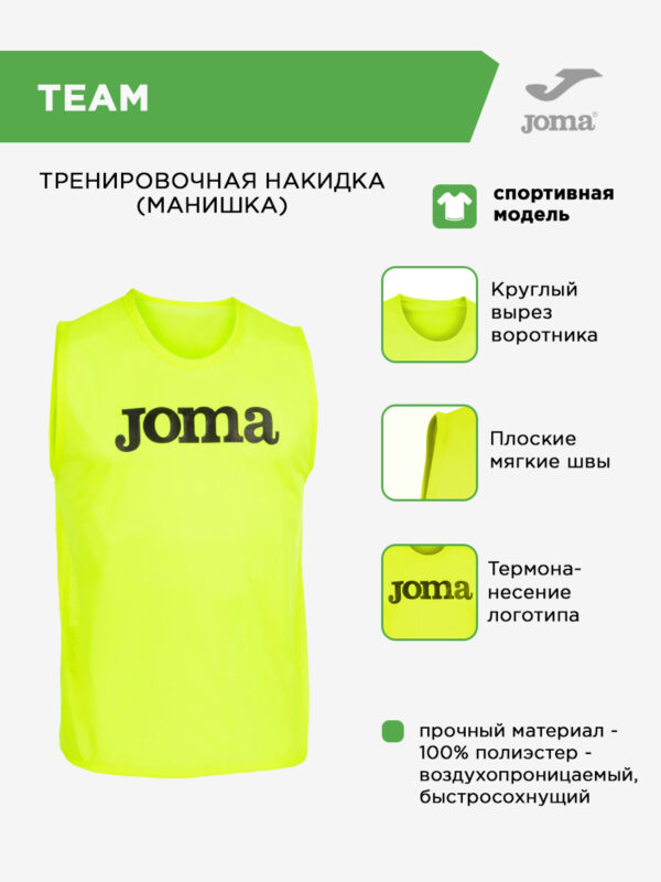 Майка (Накидка тренировочная) TEAM 101686.060