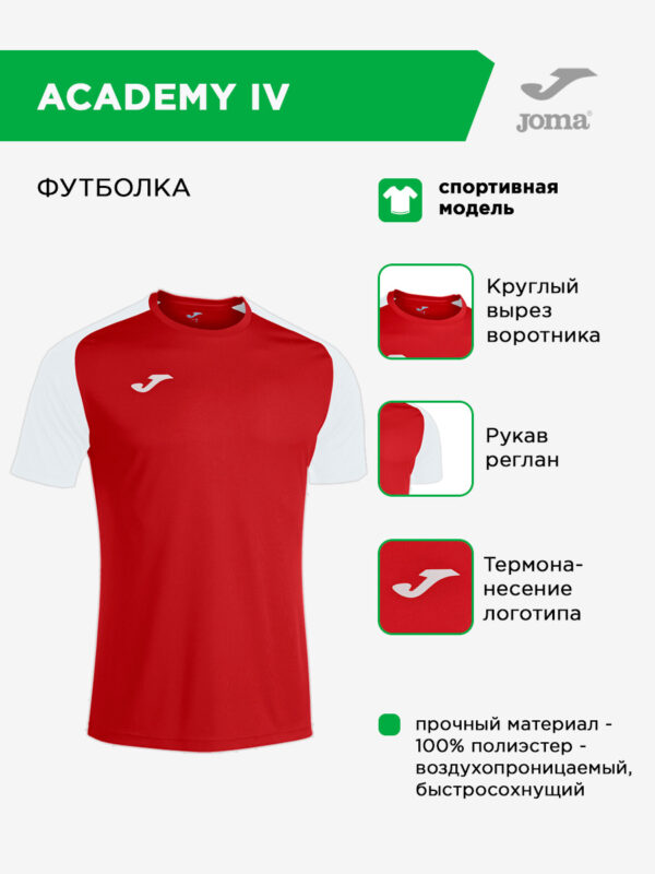 Футболка ACADEMY IV 101968.602