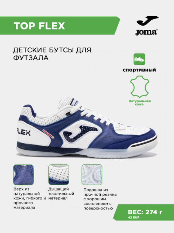 441760228B2CA0AAE063140AA8C0C583 Футзальная обувь TOP FLEX TOPW2534IN