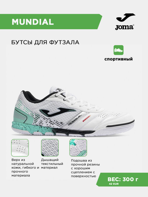 45967BFDE66CA5A6E063140AA8C0276B Футзальная обувь MUNDIAL MUNS2602IN