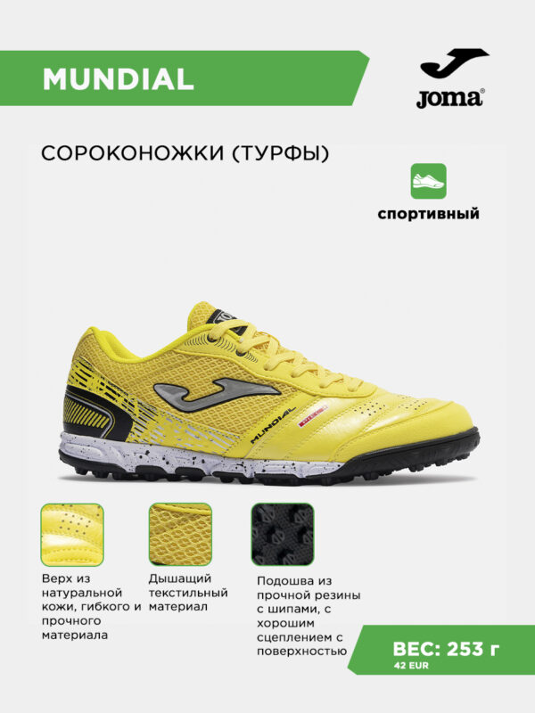 4596A135C9A9A873E063140AA8C0D0A1 Турфы MUNDIAL MUNS2628TF