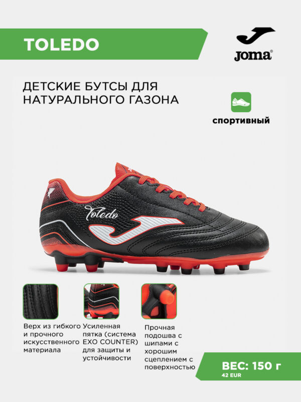 Бутсы TOLEDO JR TOJS2601FG