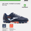 Бутсы TOLEDO JR TOJS2603HG