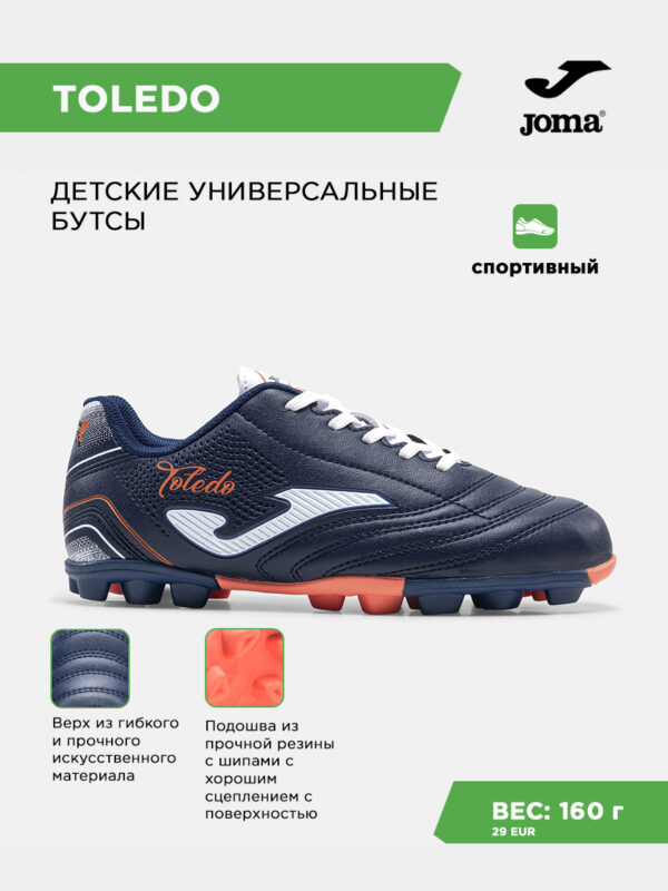 Бутсы TOLEDO JR TOJS2603HG