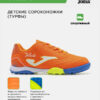 Турфы TOLEDO JR TOJS2608TF