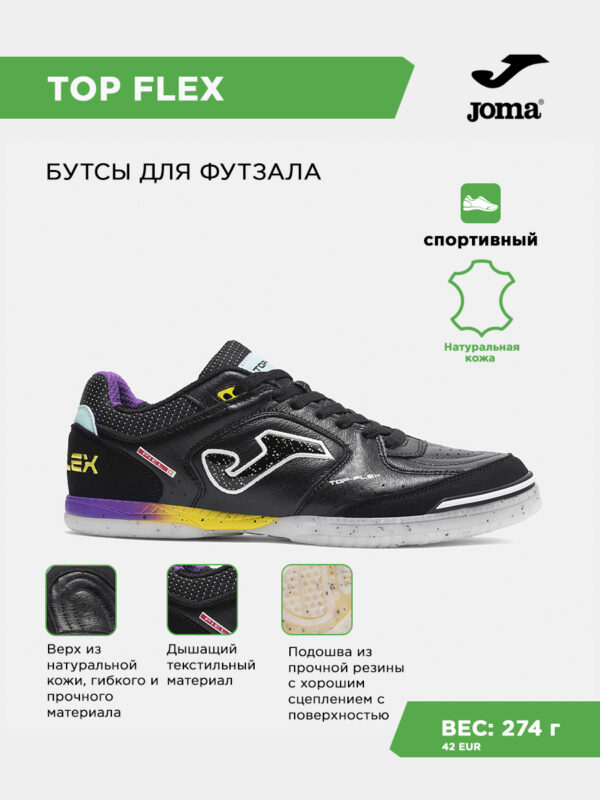 459721C00C79B6BDE063140AA8C0F9E9 Футзальная обувь TOP FLEX TOPS2601IN