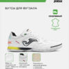 Футзальная обувь TOP FLEX TOPS2602IN