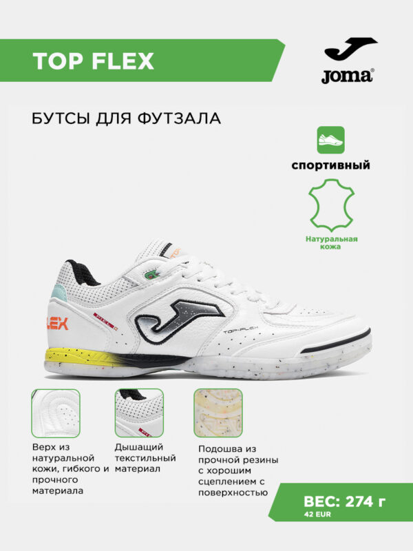 Футзальная обувь TOP FLEX TOPS2602IN