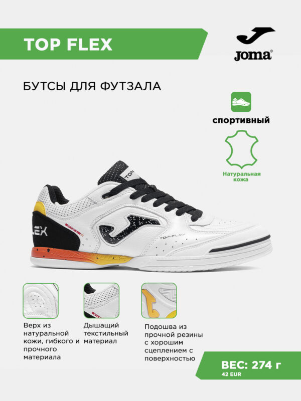 Футзальная обувь TOP FLEX TOPS2632IN