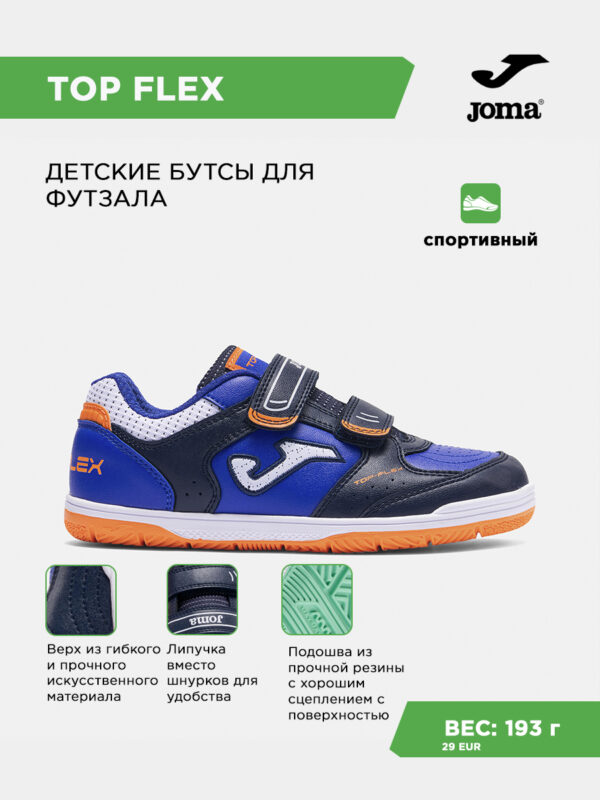 Футзальная обувь TOP FLEX JR TPJS2603INV