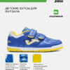 Футзальная обувь TOP FLEX JR TPJS2605INV