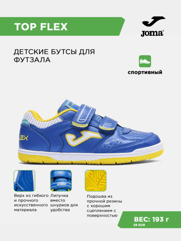Футзальная обувь TOP FLEX JR TPJS2605INV