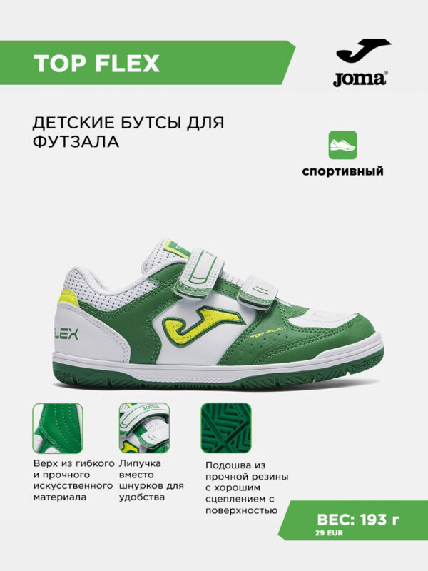 Футзальная обувь TOP FLEX JR TPJS2615INV