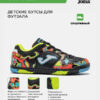 Футзальная обувь TOP FLEX JR TPJS2661IN