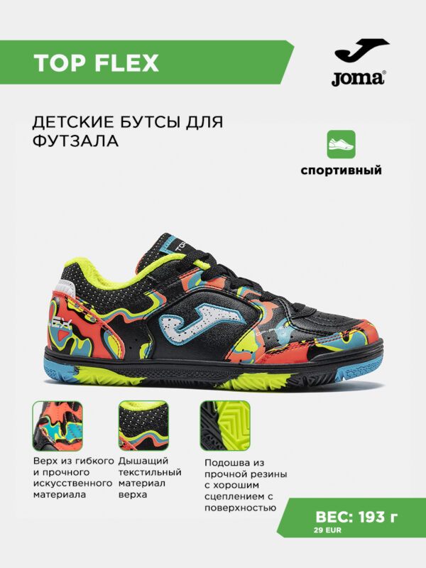 Футзальная обувь TOP FLEX JR TPJS2661IN
