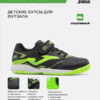 Футзальная обувь POWERFUL JR POJS2601INV