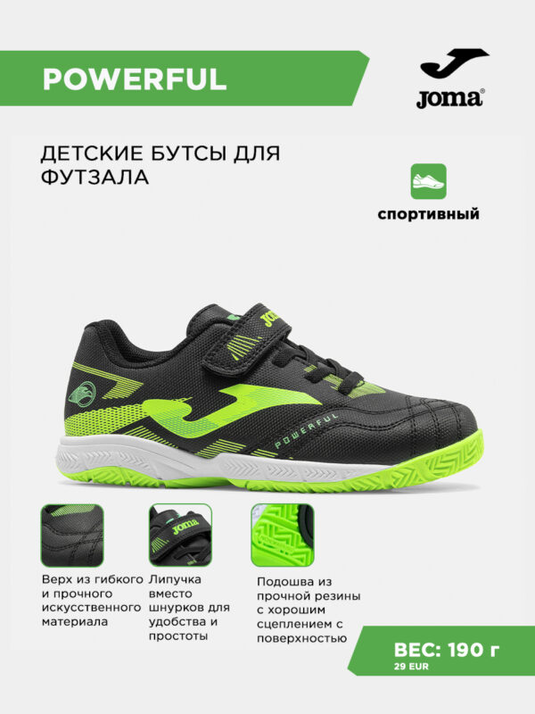 Футзальная обувь POWERFUL JR POJS2601INV