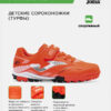 Турфы POWERFUL JR POJS2606TFV