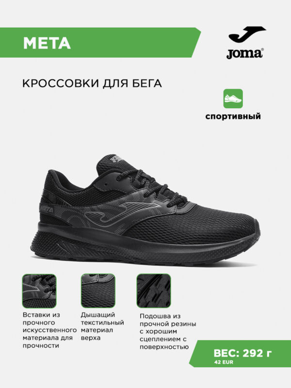 Кроссовки META RMETAS2601