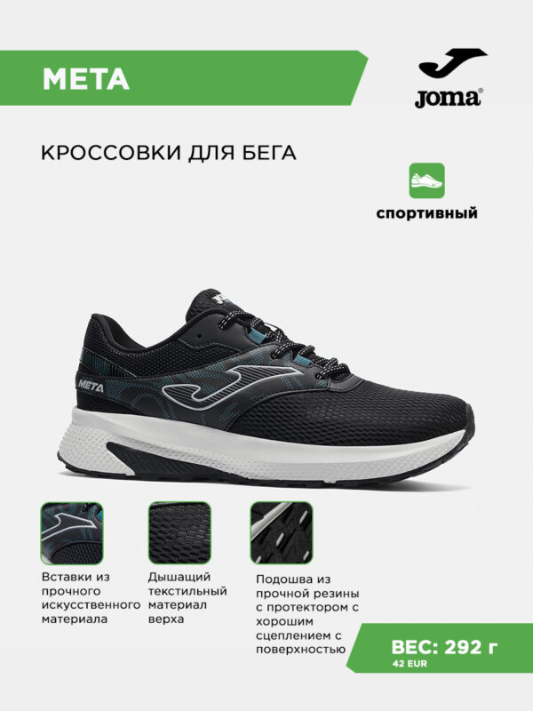 Кроссовки META RMETAS2631