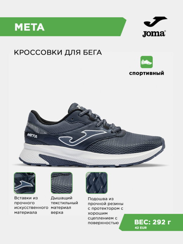 Кроссовки META RMETAS2633