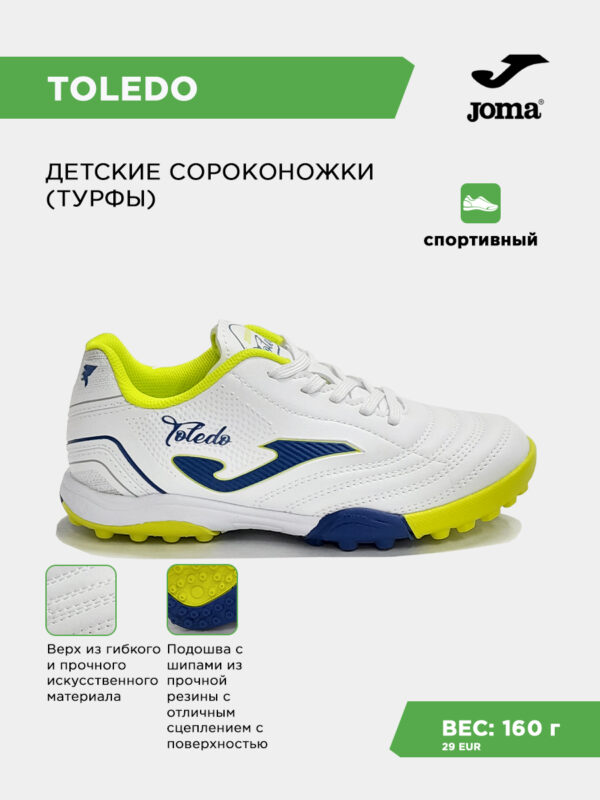 464D6E07E4E8E3FDE063140AA8C036BF Турфы TOLEDO JR TOJS2602TF