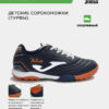 464D785F8A31E5C3E063140AA8C0DC7B Турфы TOLEDO JR TOJS2603TF