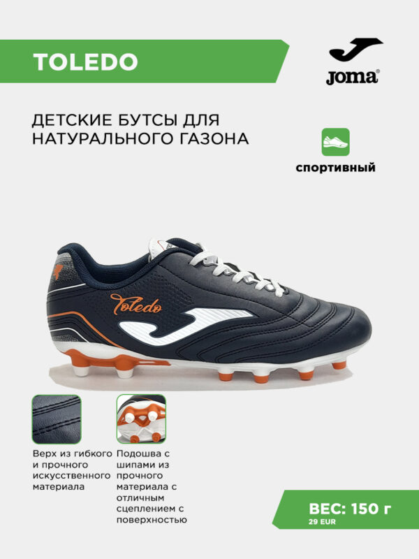 Бутсы TOLEDO JR TOJS2603FG