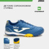 Турфы TOLEDO JR TOJS2604TF