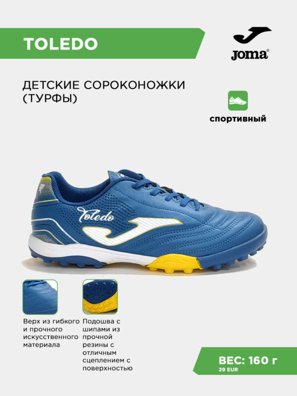 Турфы TOLEDO JR TOJS2604TF
