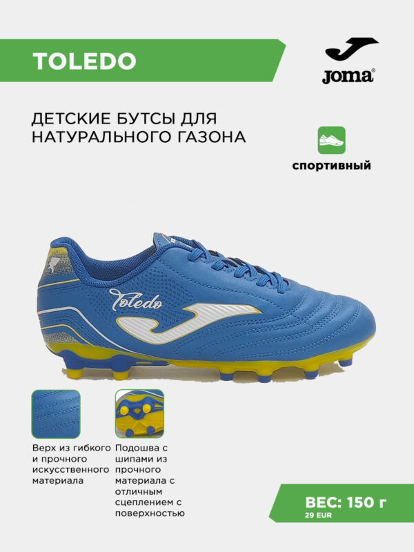 Бутсы TOLEDO JR TOJS2604FG
