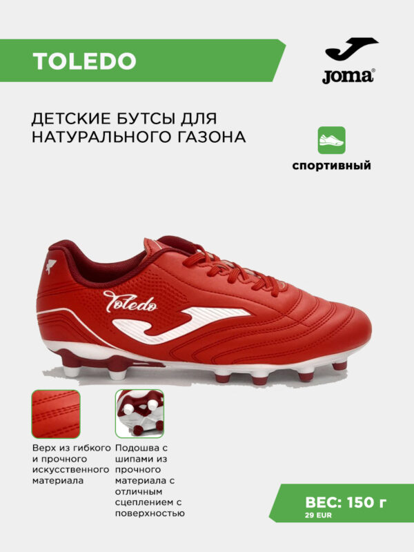 Бутсы TOLEDO JR TOJS2606FG