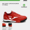Турфы TOLEDO JR TOJS2606TF