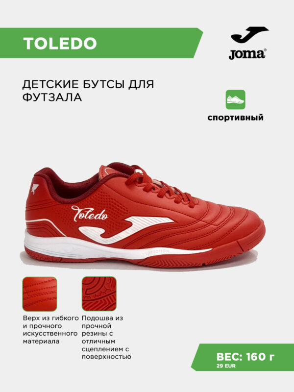 464DAA65FFA9EDDBE063140AA8C024A9 Футзальная обувь TOLEDO JR TOJS2606IN