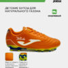 Бутсы TOLEDO JR TOJS2608FG