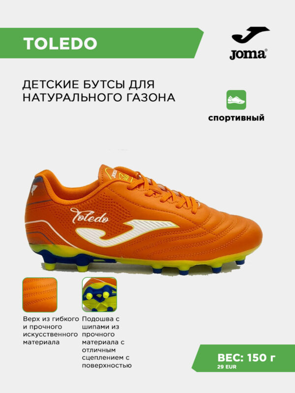 Бутсы TOLEDO JR TOJS2608FG