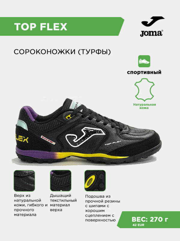 Турфы TOP FLEX TOPS2601TF